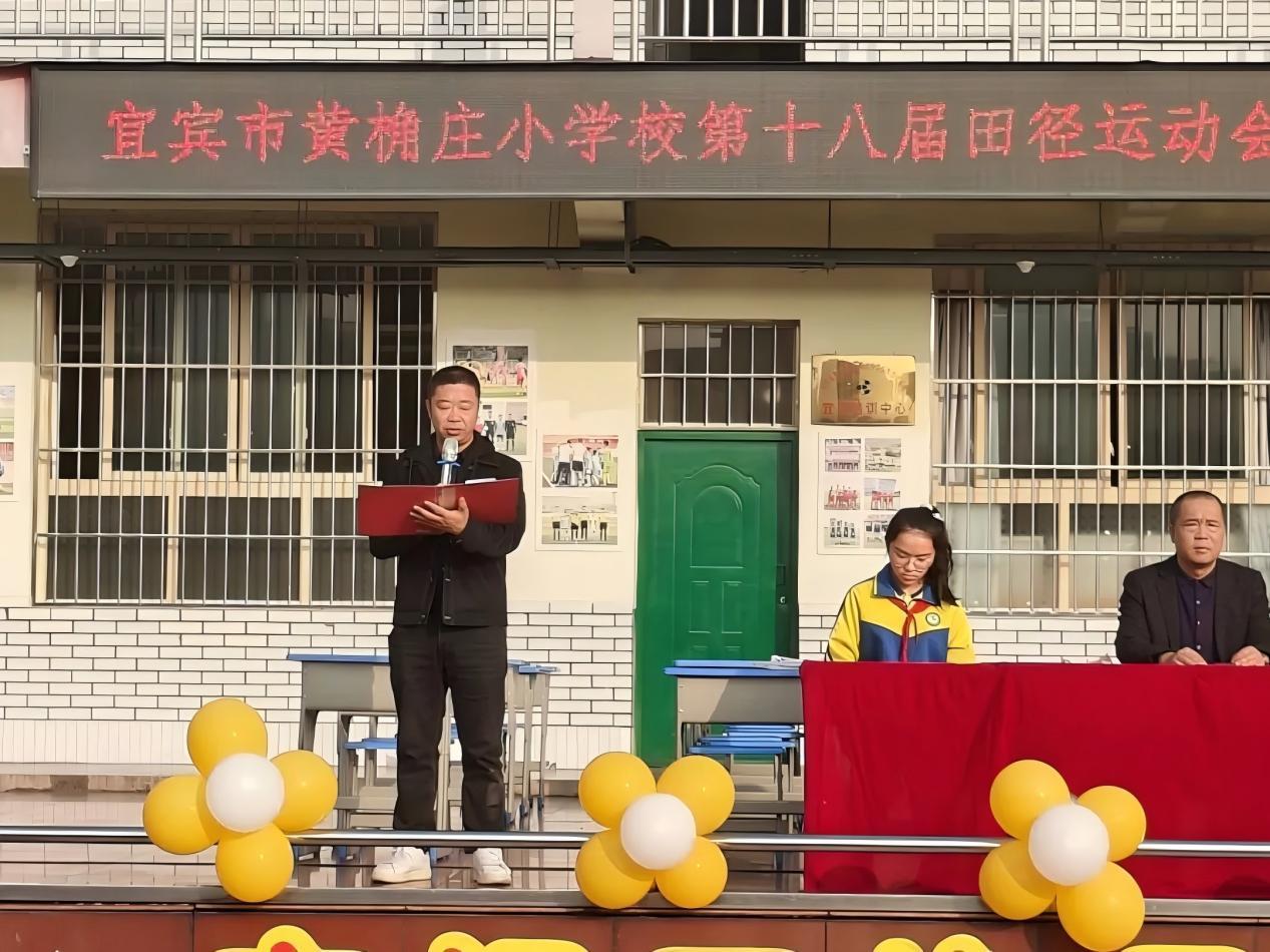 宜宾市黄桷庄小学校第十届竞技展风采，童心共绘华章盛典