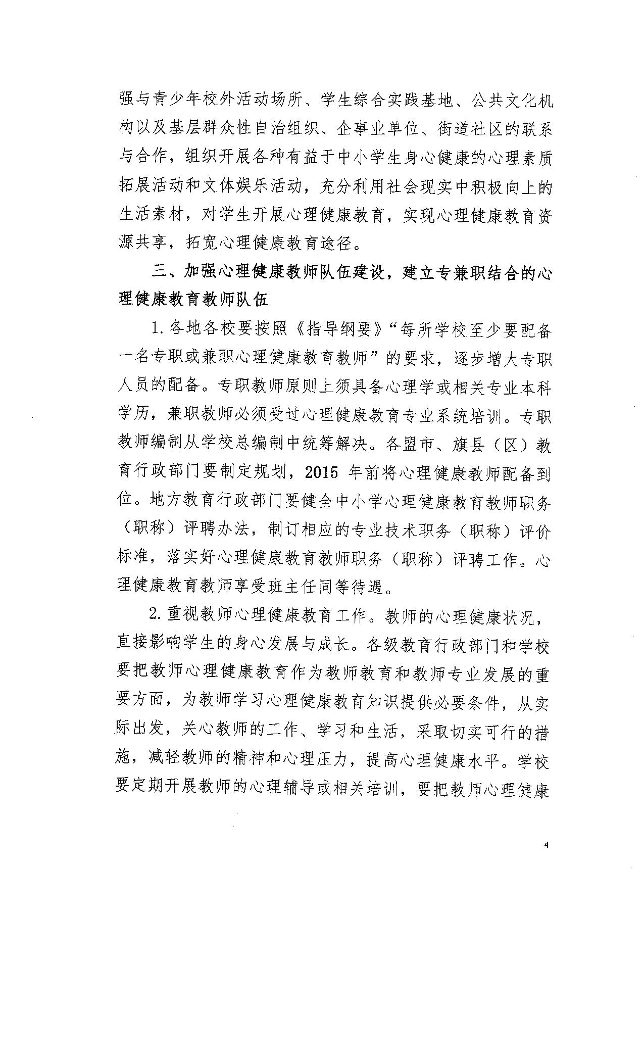 教育部门加强青少年心理健康教育监督的措施与策略