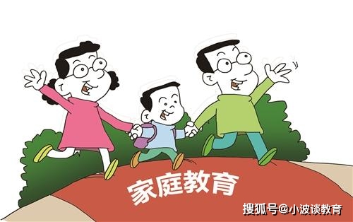 家庭教育对孩子学业成绩的影响探讨