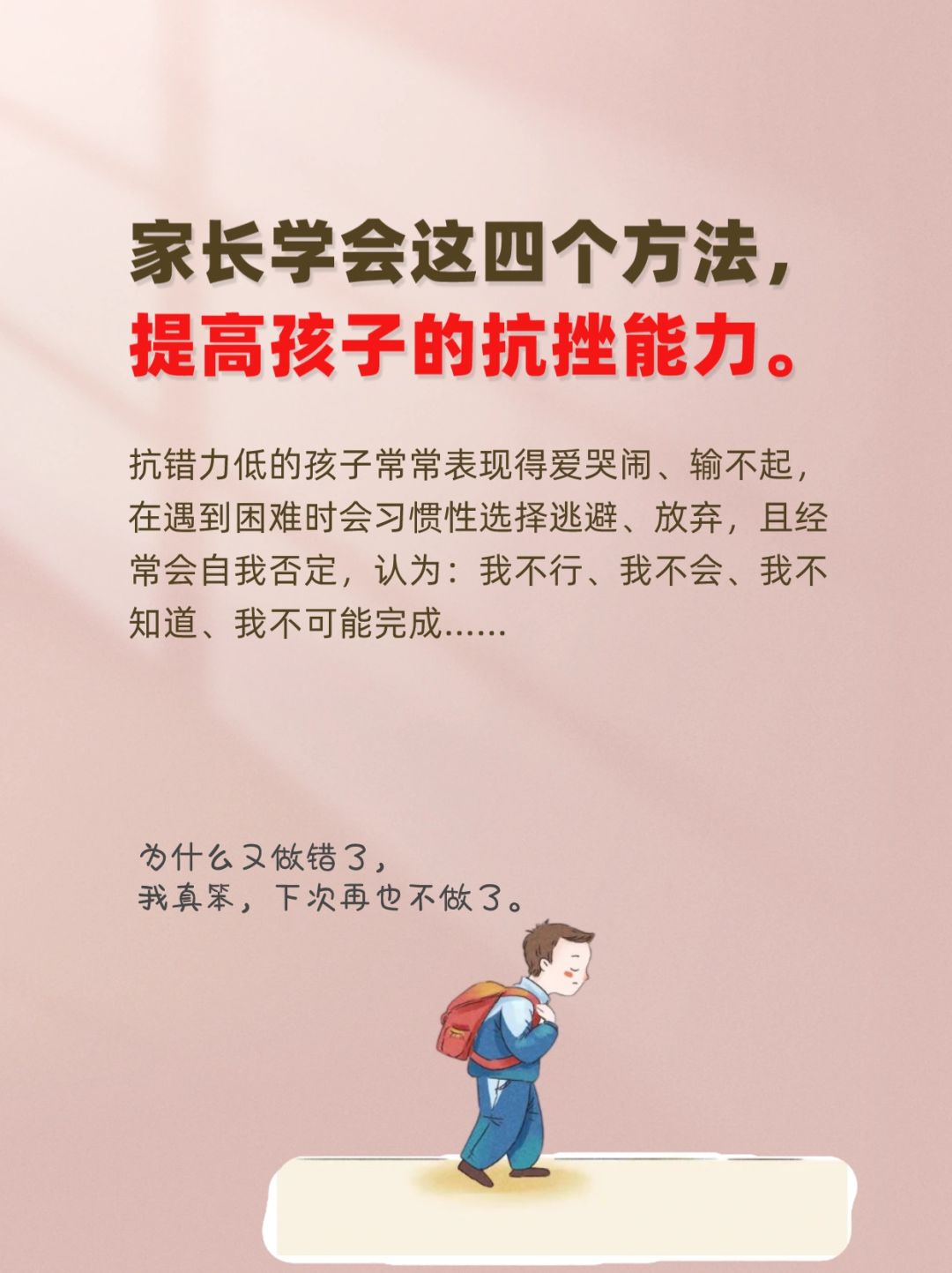 家庭教育，如何助力孩子培养坚韧不拔的抗挫能力