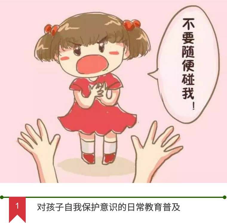 家庭教育，如何增强孩子的自我保护意识