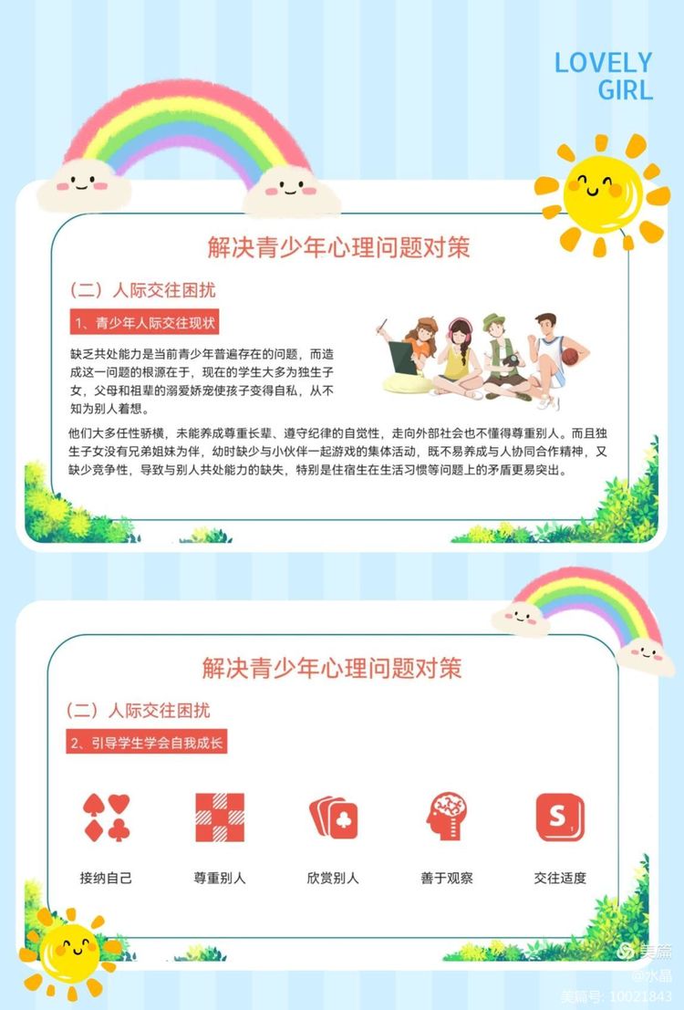 青少年心理健康教育对人格发展的推动作用