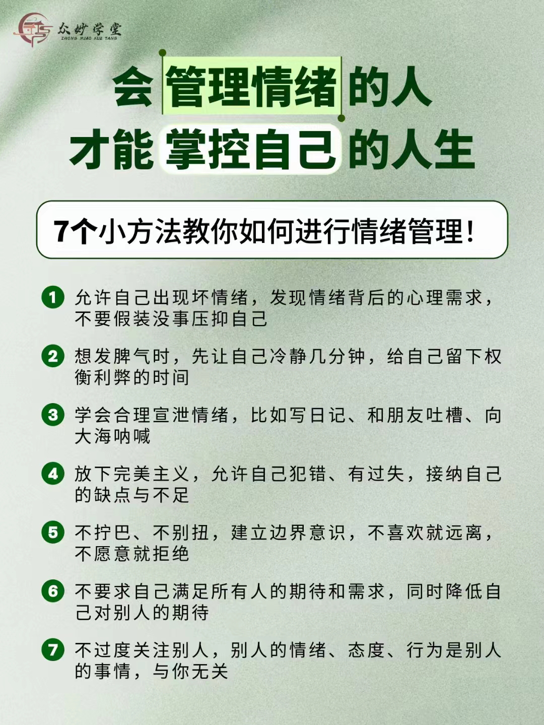 情绪管理的实用方法与技巧概述