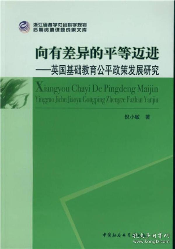 教育公平与文化差异下的多元融合路径探索与对话