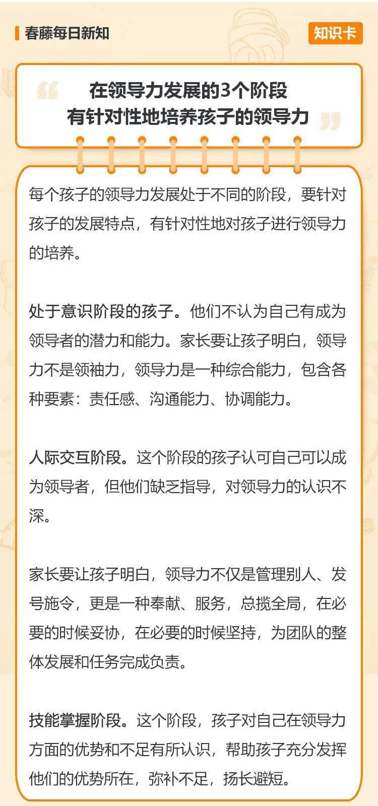 父母如何助力孩子培养领导风范与自信力？