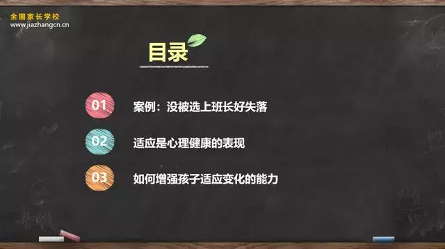 家庭教育，如何助力孩子适应变化？