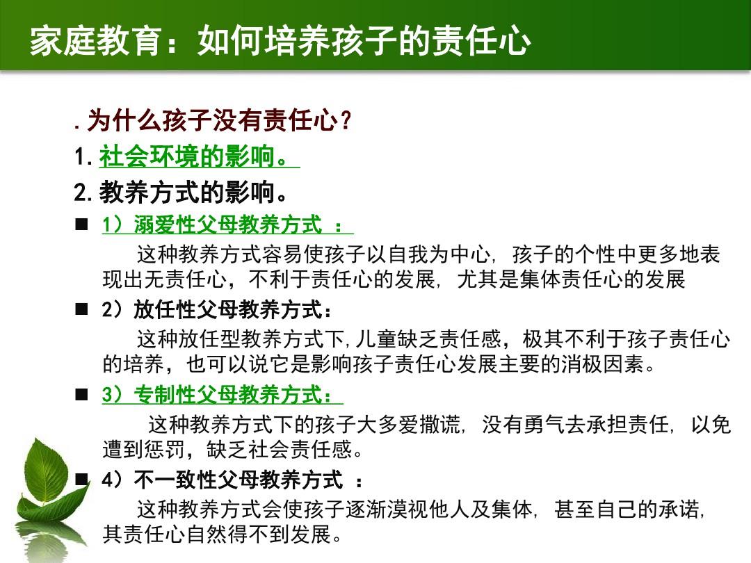 家庭教育对孩子责任感塑造的深远影响