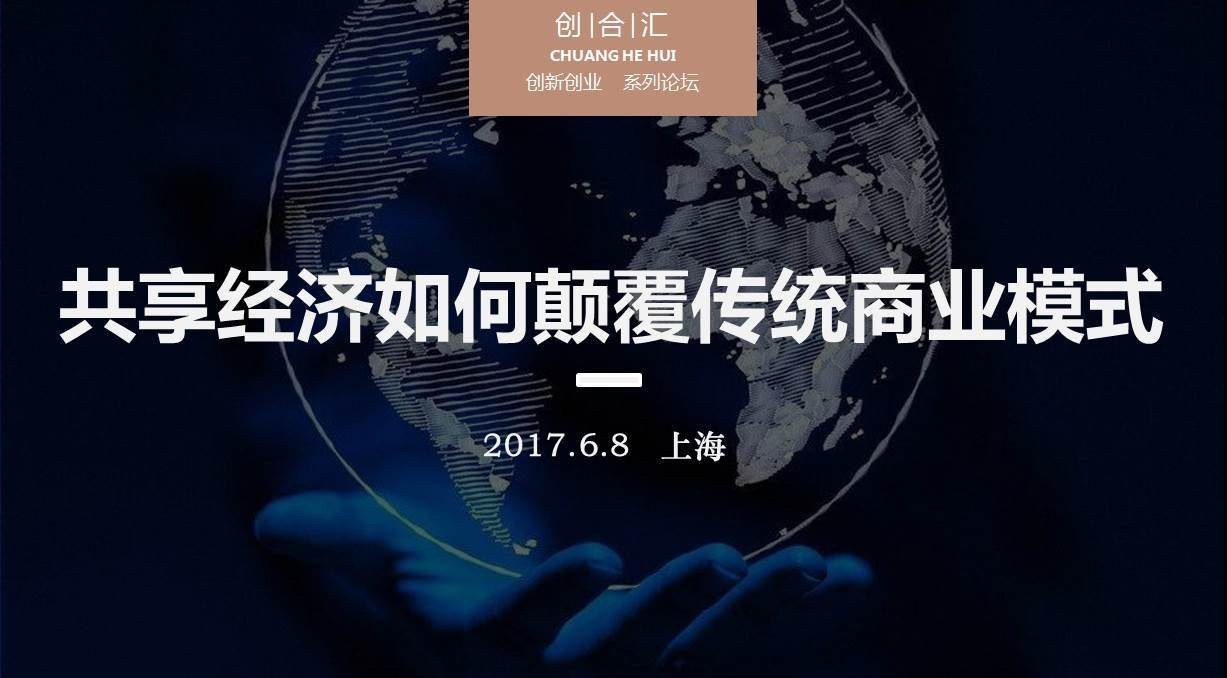 共享经济与传统商业的交锋，挑战与机遇并存