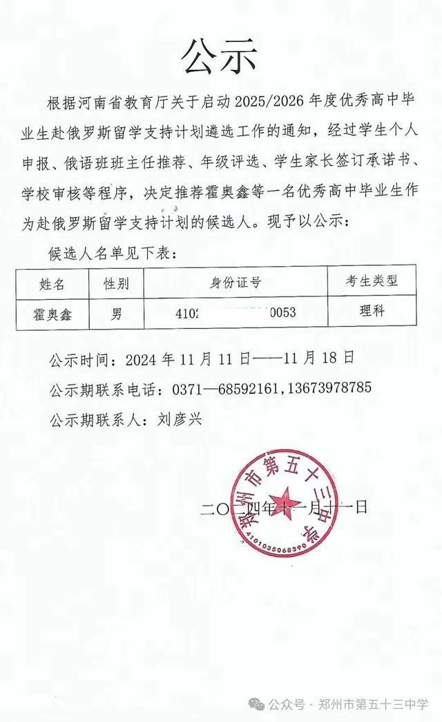 郑州高中毕业生赴俄留学名单公示，开启国际教育新篇章