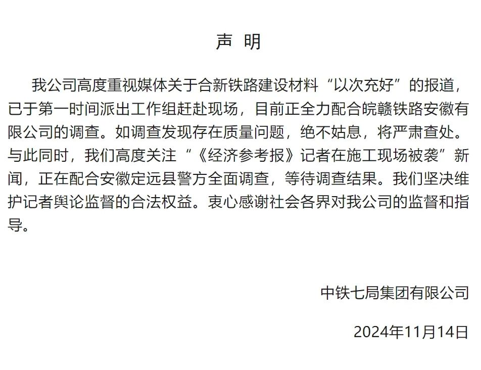 中铁七局回应新华社记者遇袭事件，真相与行动揭秘