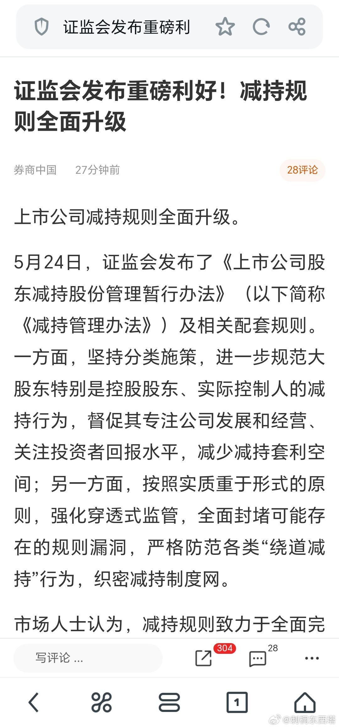 证监会发布新规，引领资本市场开启新篇章，利好消息频传