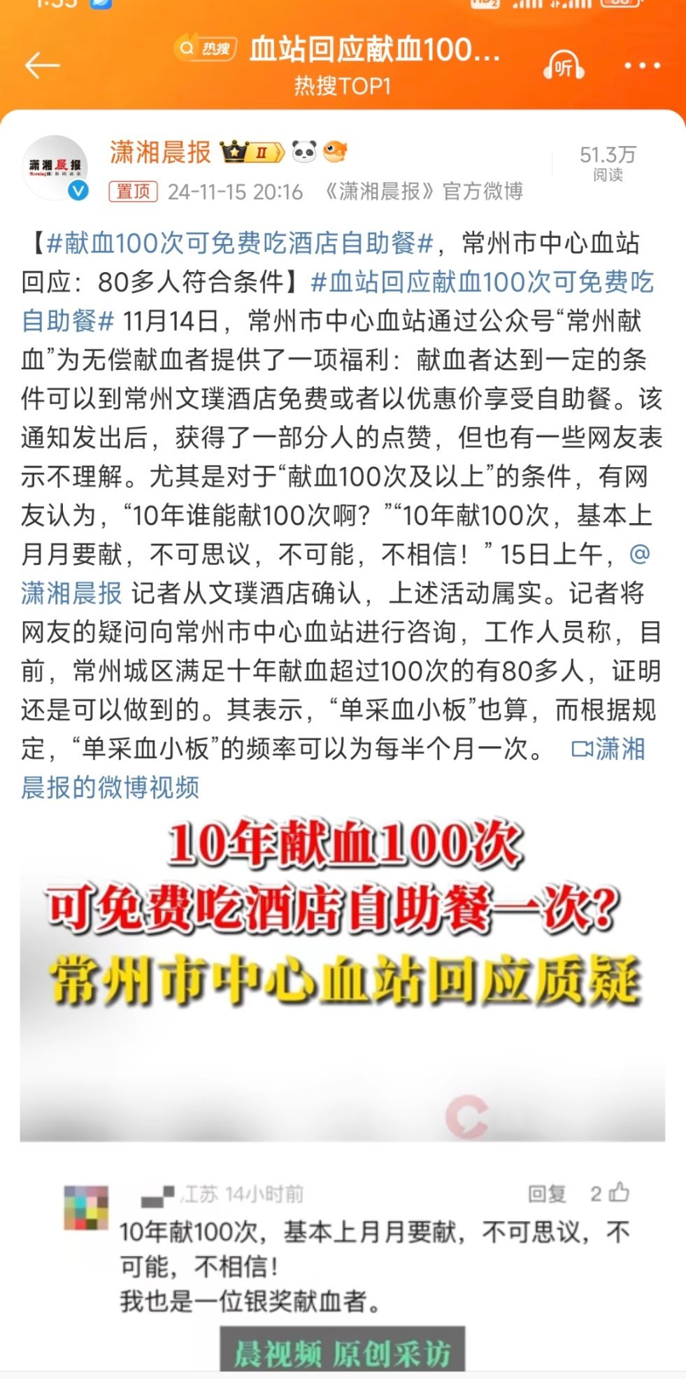 江苏回应，献血百次能否免费享用自助餐？政策解读与探讨