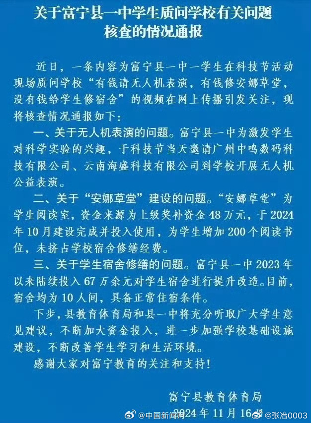 官方回应学生质疑学校宿舍维修问题，教育资源分配与回应艺术探讨