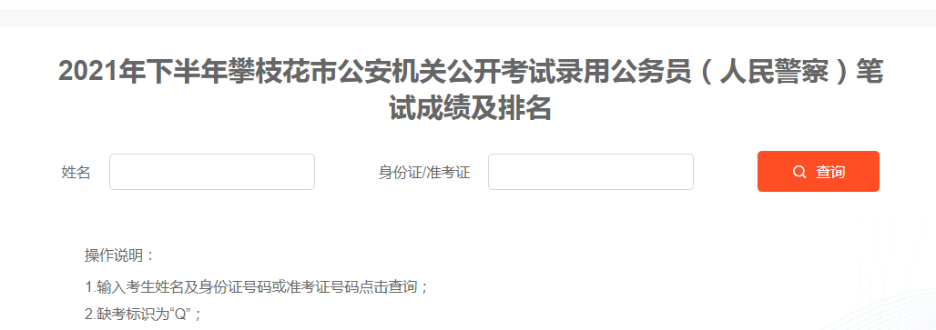 攀枝花省考成绩查询，快速、准确、实时更新服务