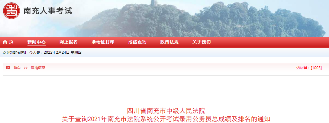 四川公务员考试成绩查询指南，2021年考试查询流程详解