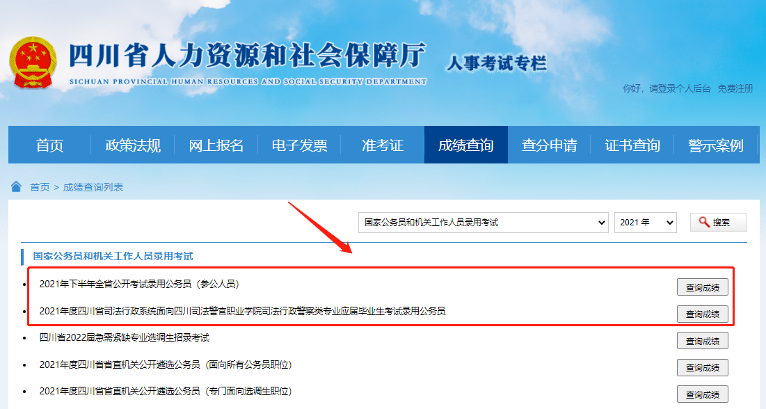 四川公务员成绩查询系统解析与探索