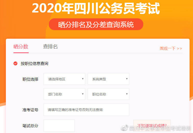 四川省公务员考试笔试成绩查询攻略