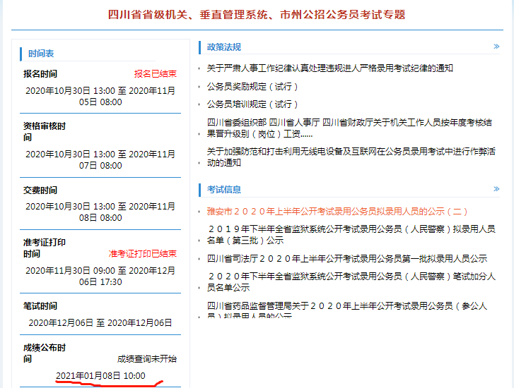 四川省考公务员考试成绩查询指南及全面解析