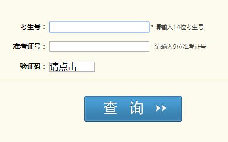 四川省成考分数查询详解及指导手册