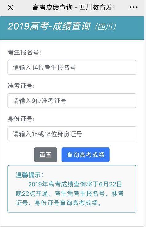 四川省考成绩公布信息及解读