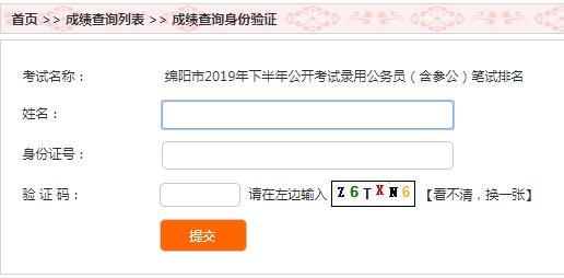 四川公务员下半年成绩查询详解及指导手册