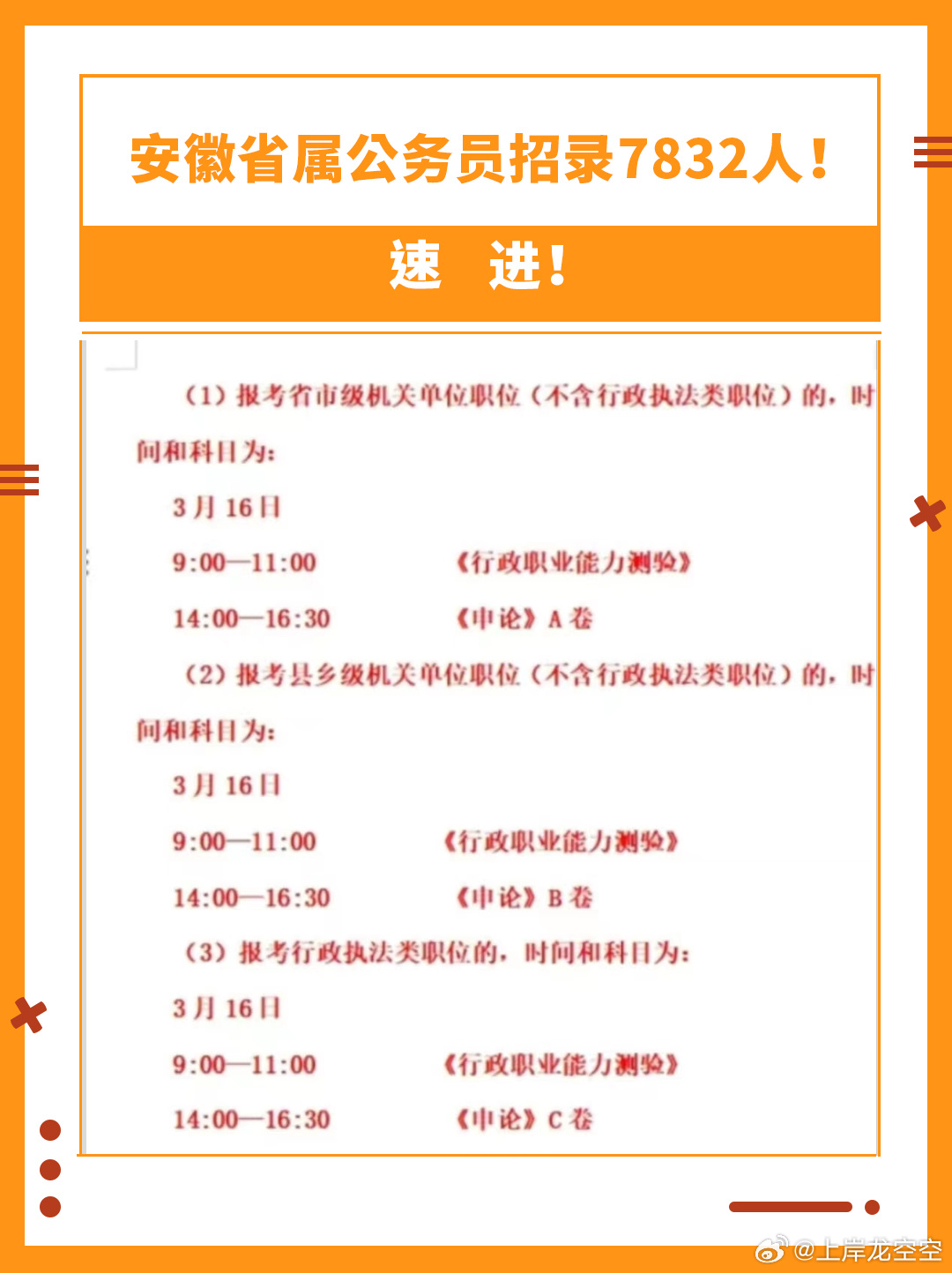 安徽省专项招录优秀人才，助力地方发展提速