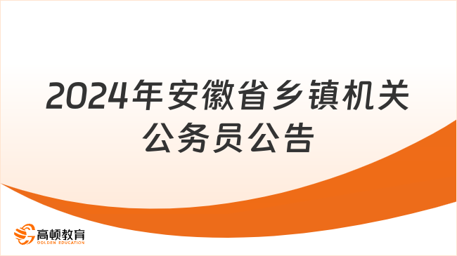 安徽定向招录社区工作者，构建服务型政府的关键行动