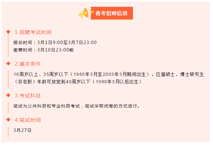 安徽省公务员招录公告发布