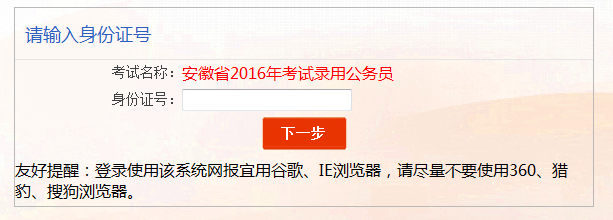 安徽公务员网官网，一站式服务平台助力实现公职梦想