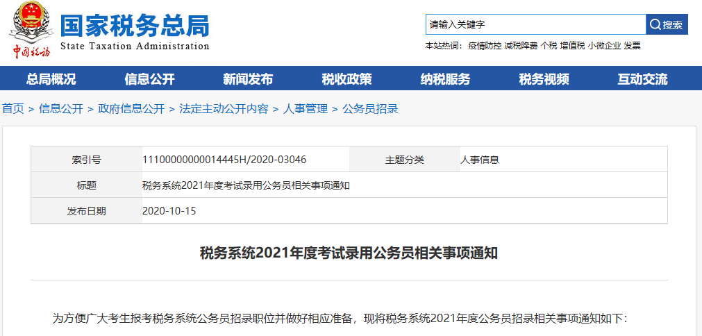 税务系统公务员招考启动，选拔优秀人才助力税务事业高质量发展