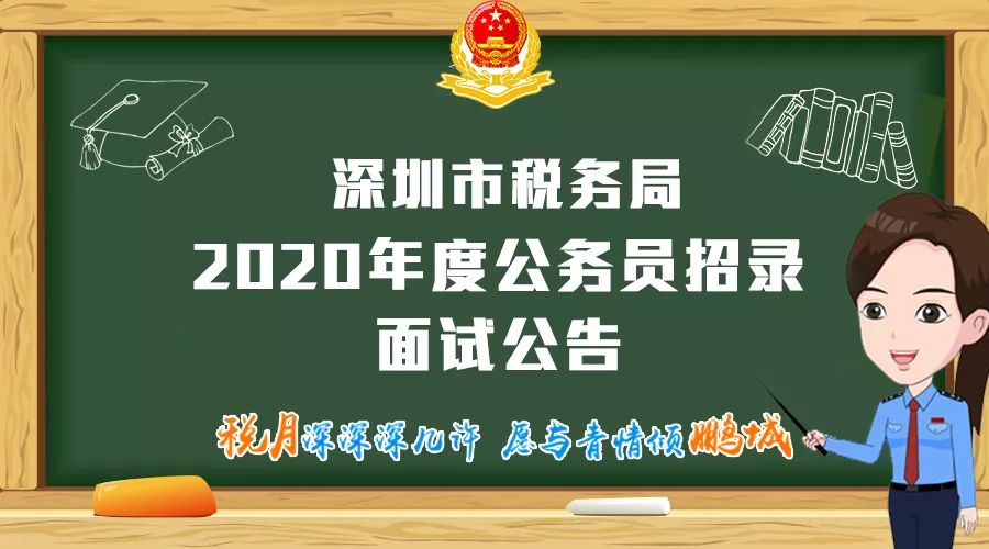 税务机关公务员招录启动，选拔优秀人才共建税务强国梦想