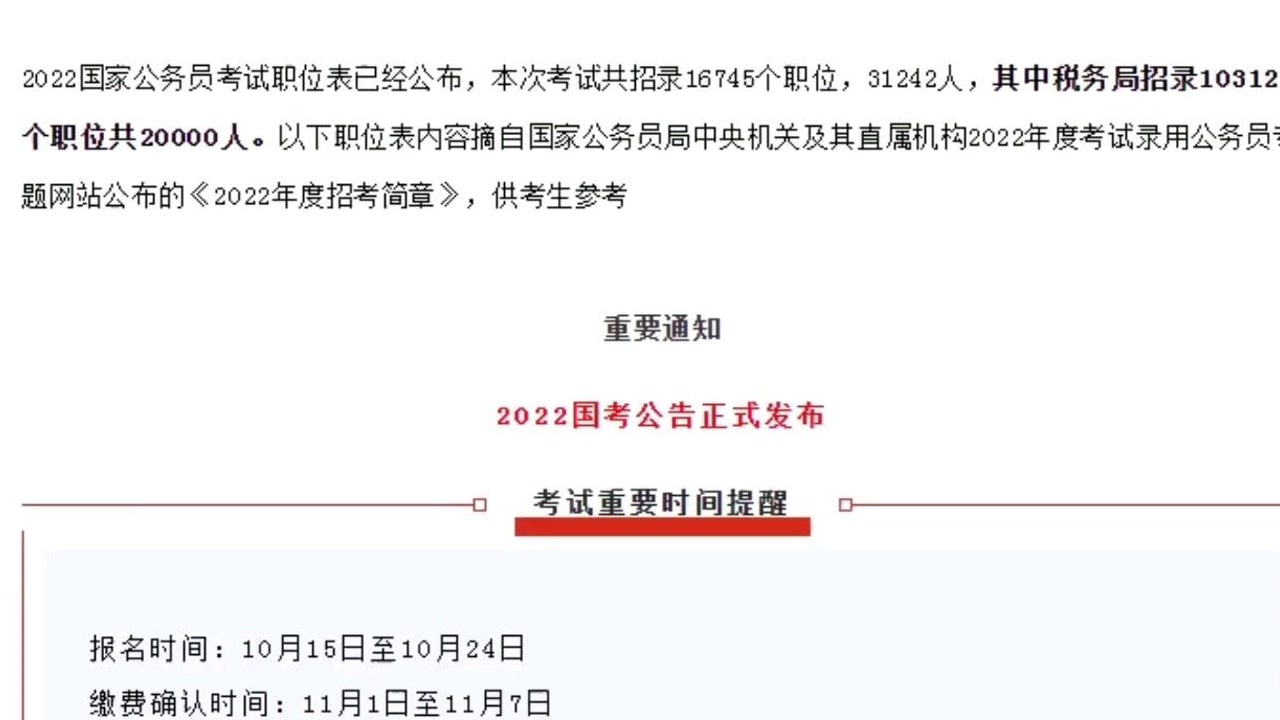 税务公务员选拔启动，优秀人才助力税收事业蓬勃发展