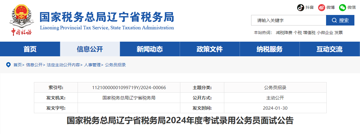 国家税务总局辽宁省税务局国考，选拔精英，共筑税收强国之梦