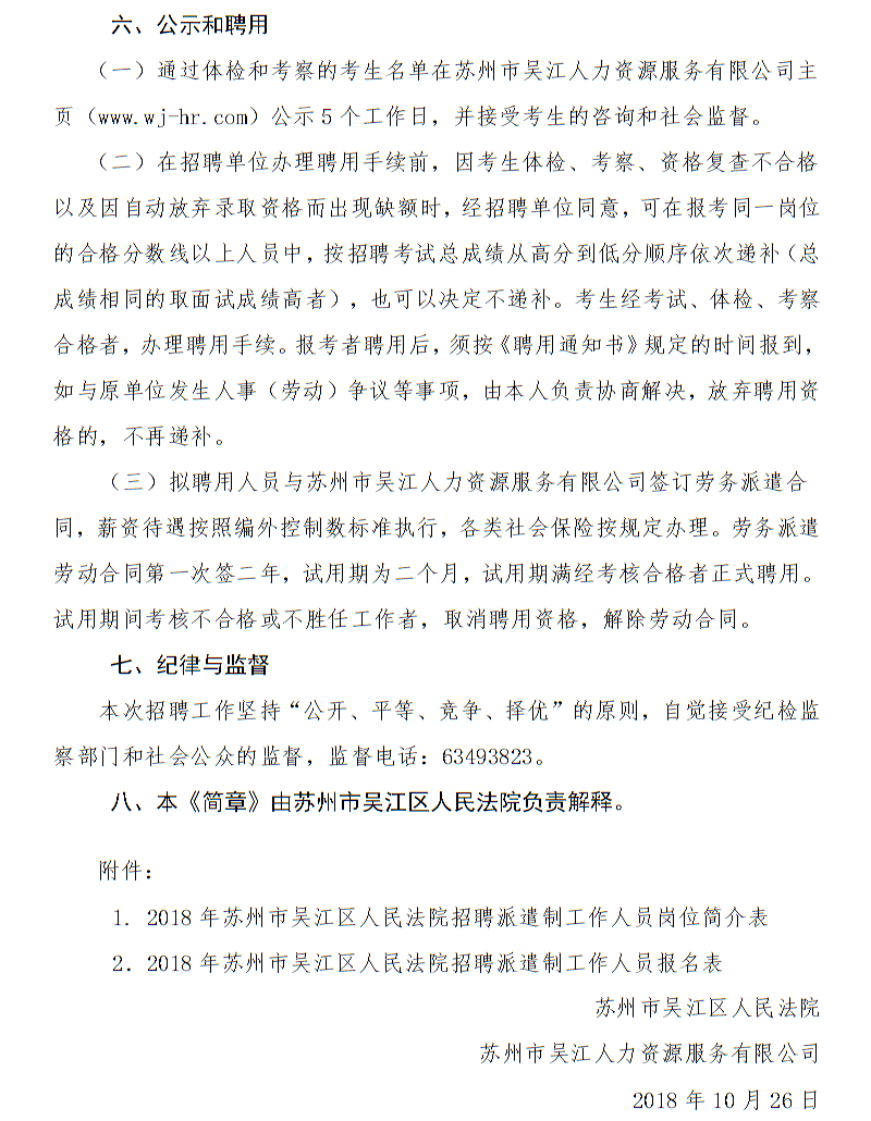 合肥人民法院招聘启事，诚邀精英，共筑司法公正基石