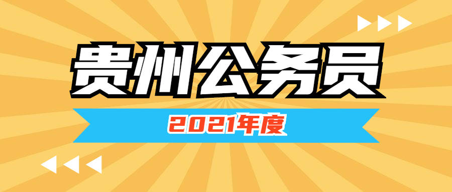 公务员公安系统招聘条件全面解析