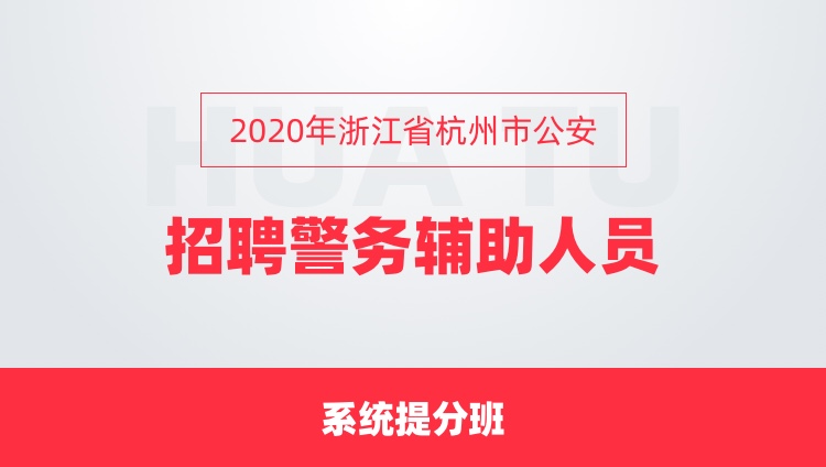 公安系统招聘网，信息化人才选拔平台构建