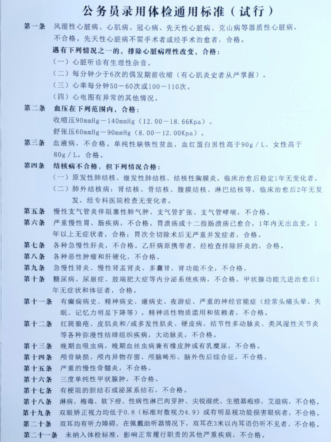 公安系统公务员招聘体能测试概览