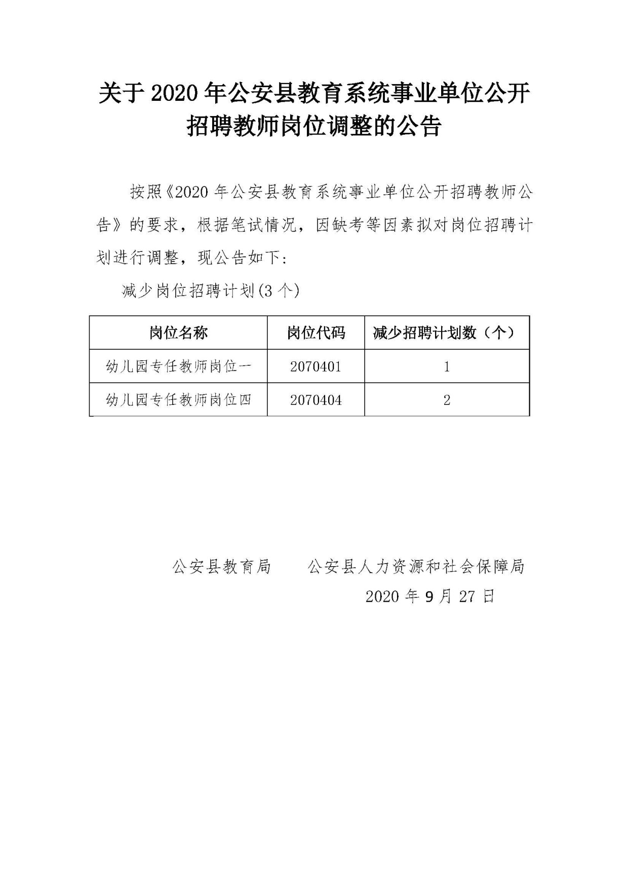 教育系统公务员招聘，选拔精英，促进教育高质量发展