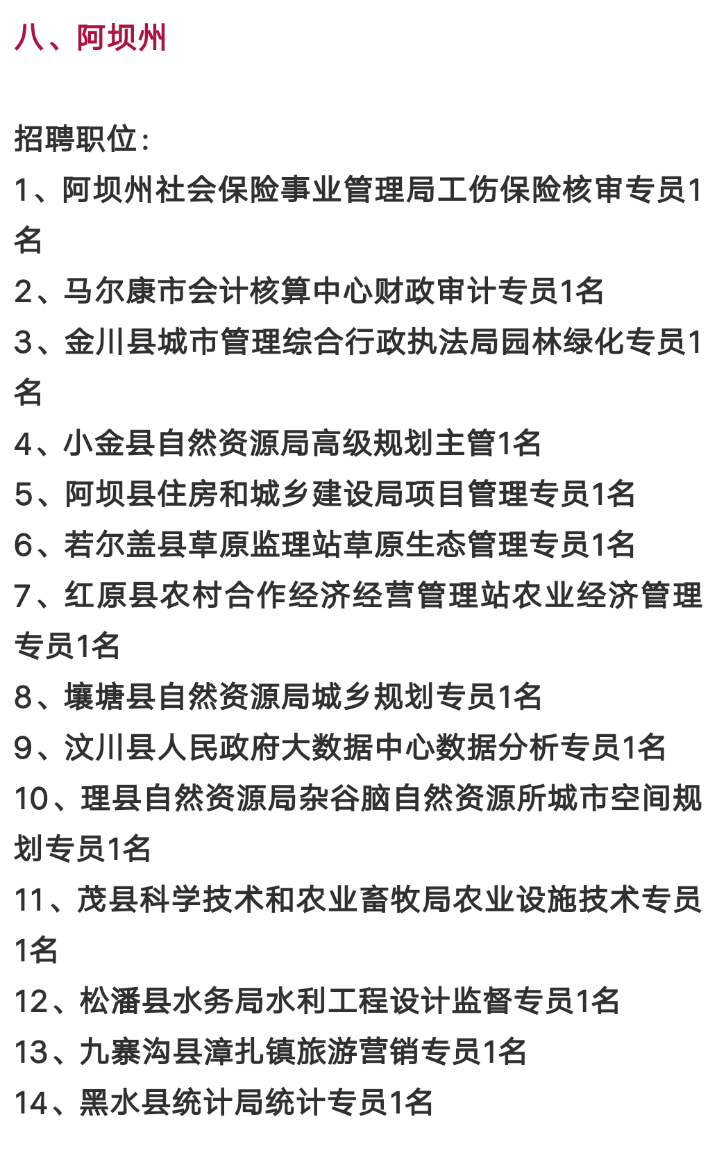 四川公务员招聘职位公告，机遇与挑战的交汇点