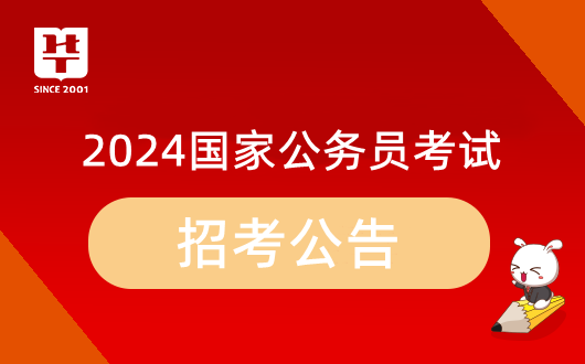 XXXX年公务员招录公告发布通知