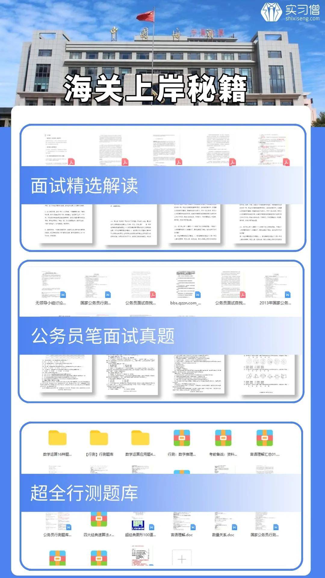 珠海海关公务员招聘，职业发展的理想选择之路