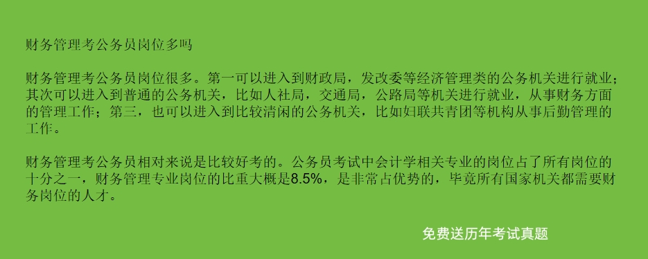 财务管理公务员招聘要求，专业能力与职业素养的双重考察标准解析