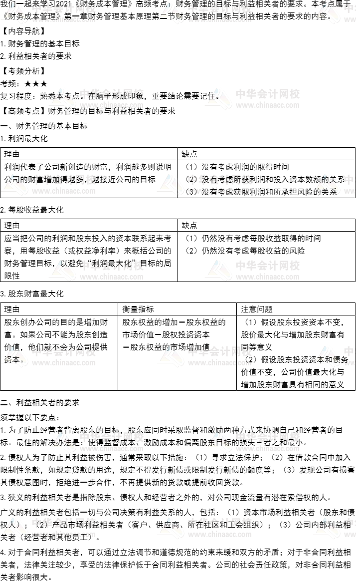 财管考公务员的要求和条件深度解析