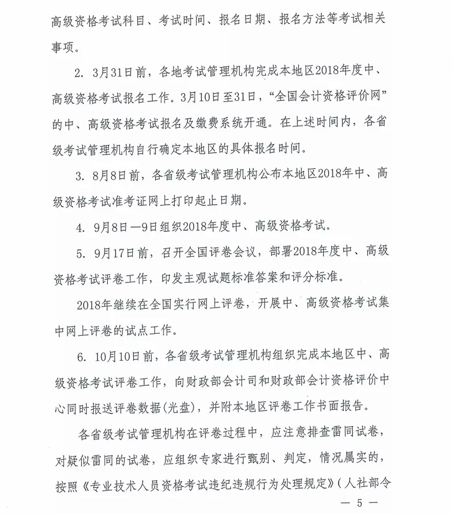 财务公务员报考条件与考试时间解析