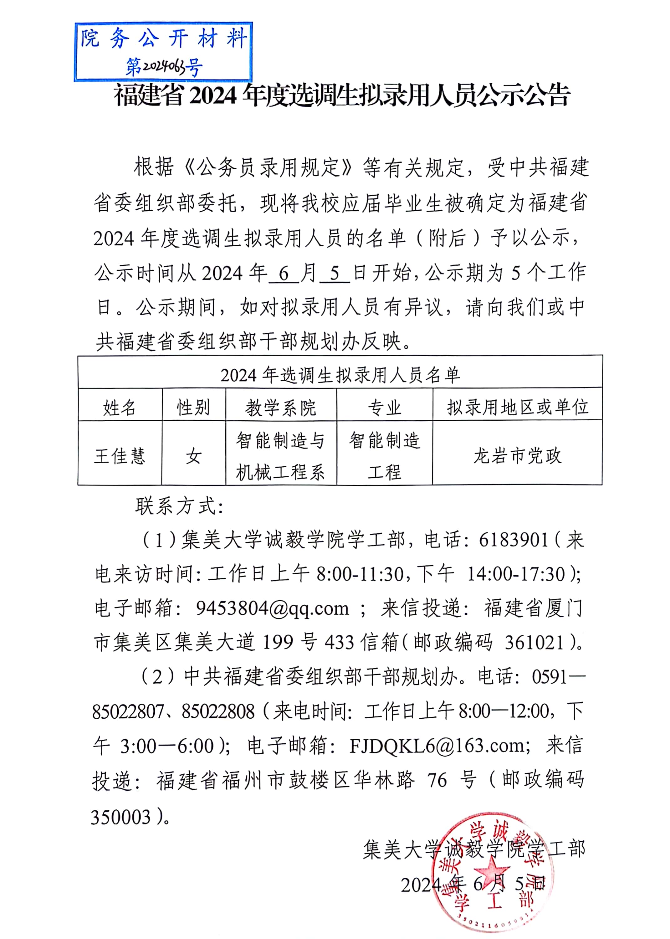 XXXX年公务员招聘公告正式发布