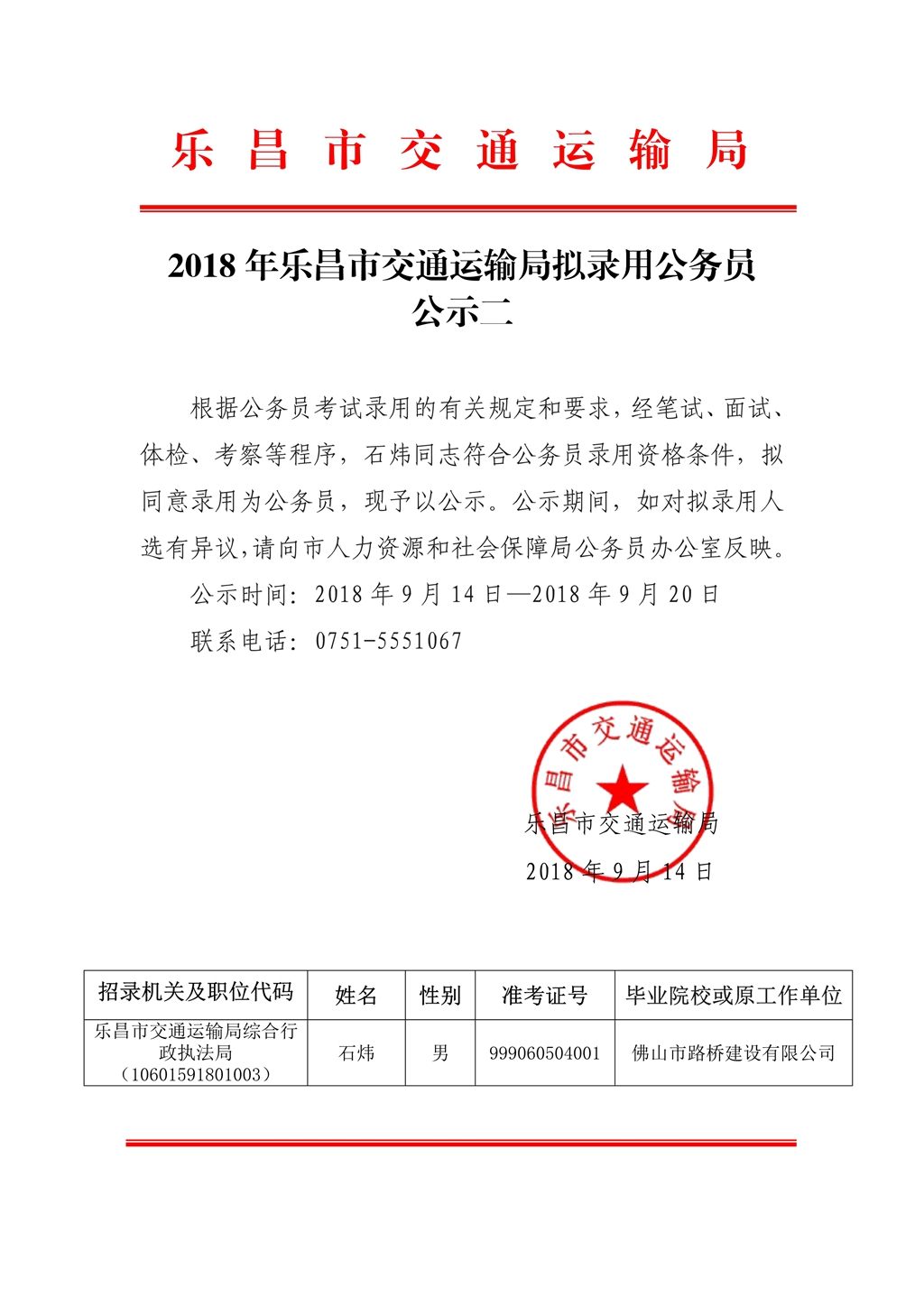 交通运输报考公务员，职业路径与发展前景深度解析