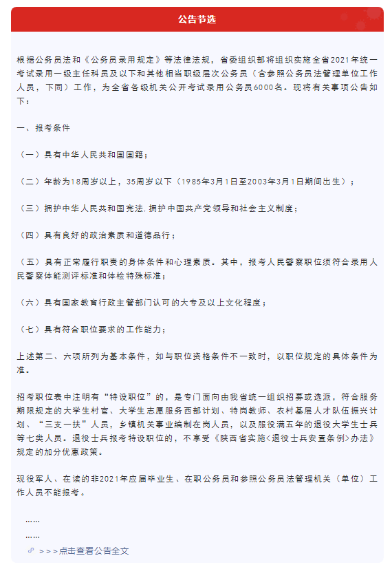 2021年交通部公务员招聘职位表深度分析与解读