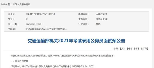 交通运输部公务员招聘职位概览及解读