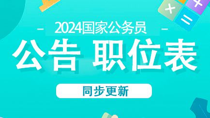 探索未来蓝图，2024国家公务员局官网概览与展望