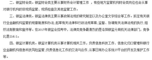 公务员银行监管职位招聘正式启动公告